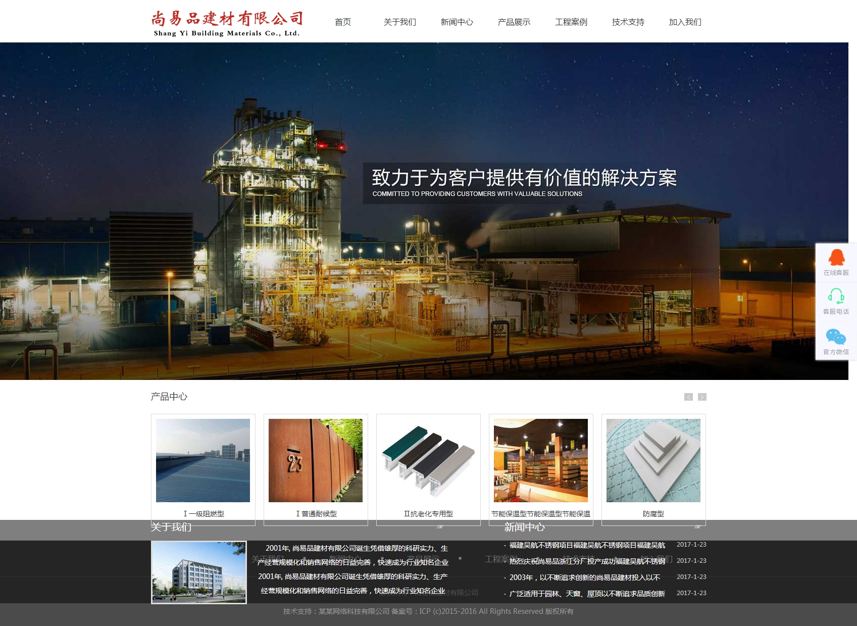 采光板,不銹鋼型材,公司網(wǎng)站設計