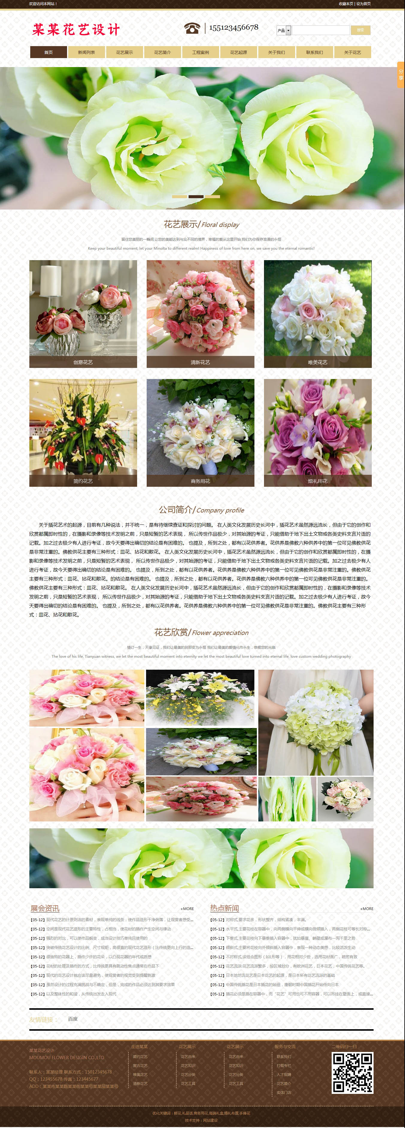 花藝設(shè)計(jì)網(wǎng)站公司網(wǎng)站設(shè)計(jì)
