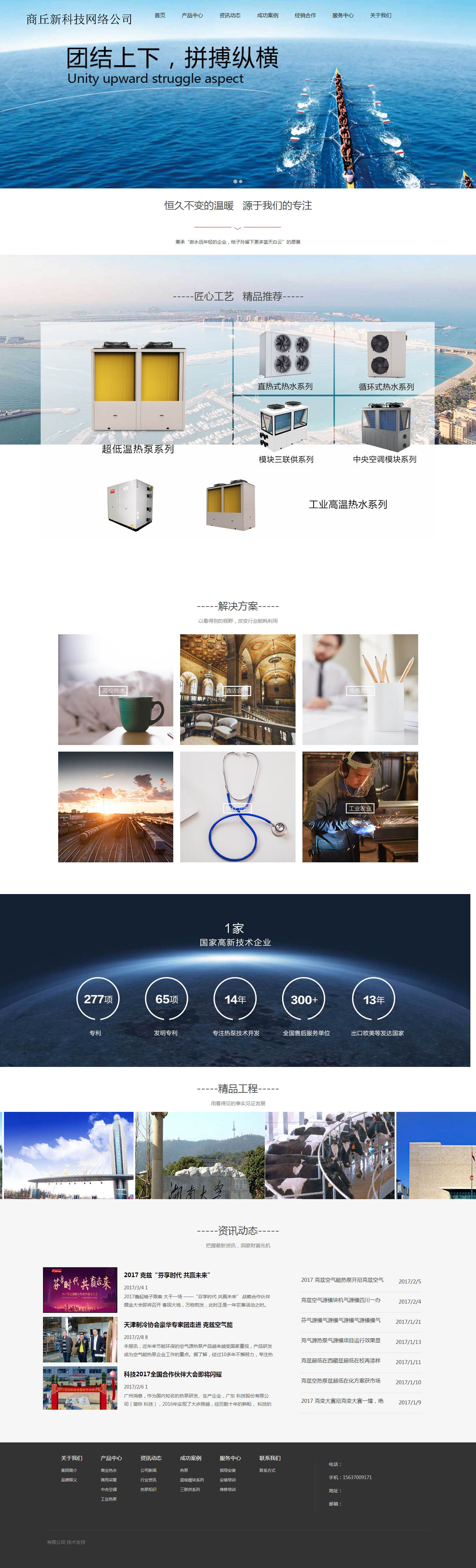 熱水器行業(yè)網(wǎng)站設(shè)計(jì)