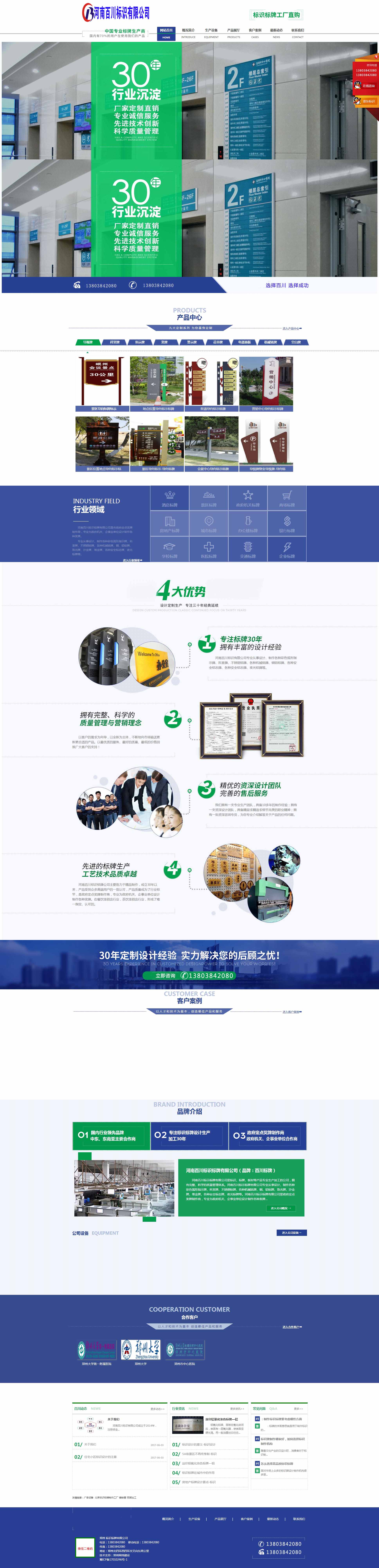 河南百川標(biāo)示標(biāo)牌有限公司
