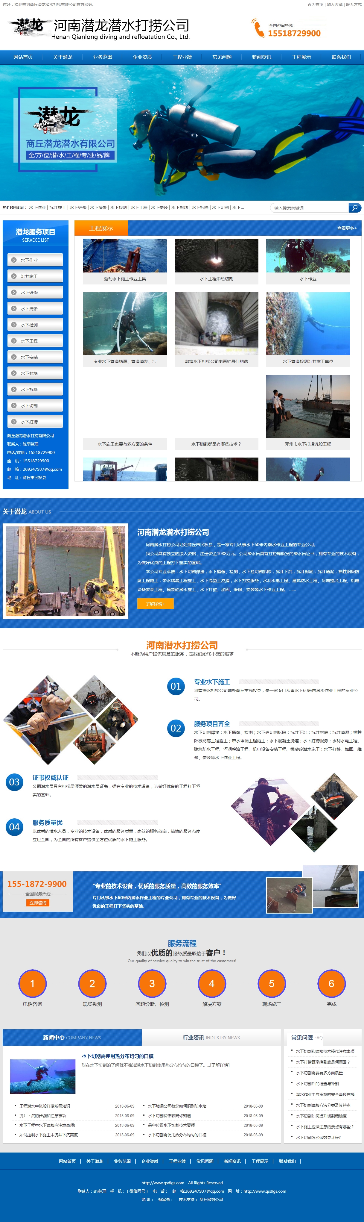 商丘潛龍潛水打撈有限公司網站建設
