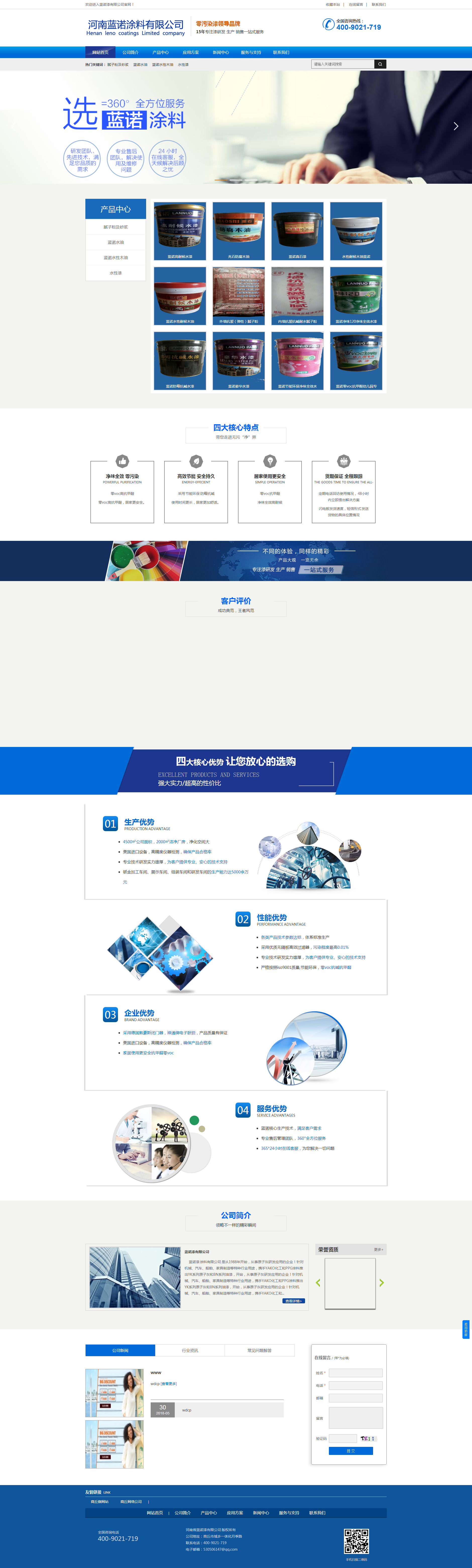 商丘網(wǎng)絡(luò)公司河南藍(lán)諾涂料有限公司網(wǎng)站PC端建設(shè)設(shè)計(jì)