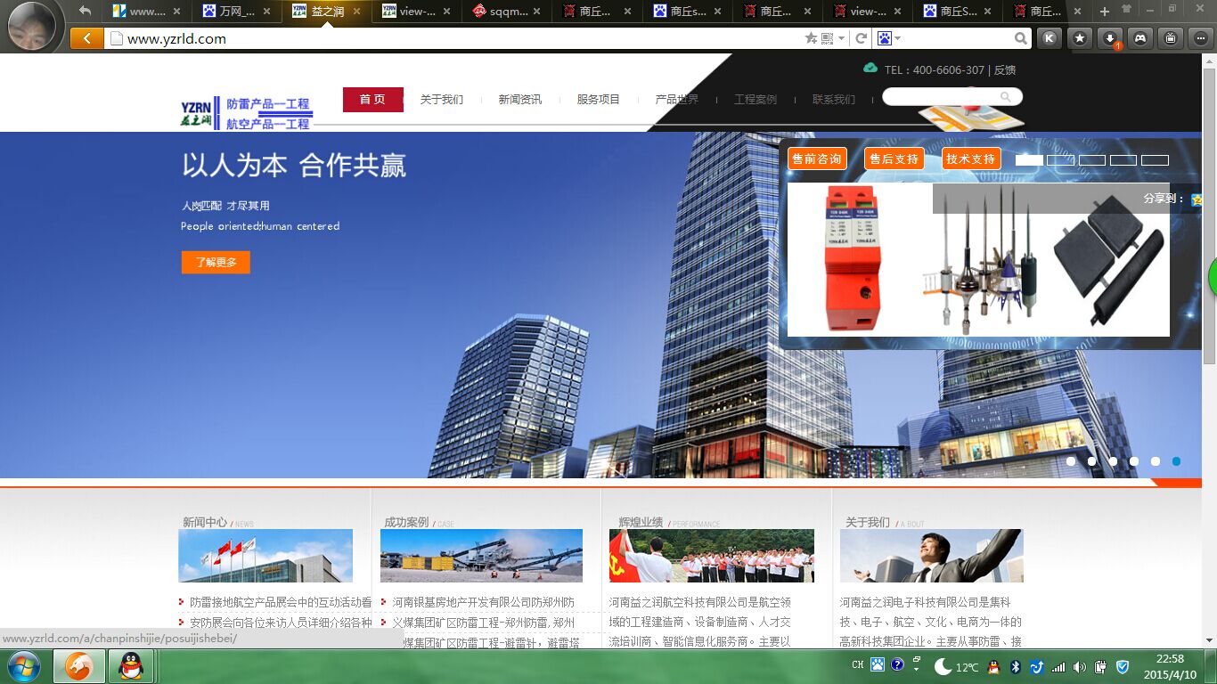 益之潤網站彈出效果