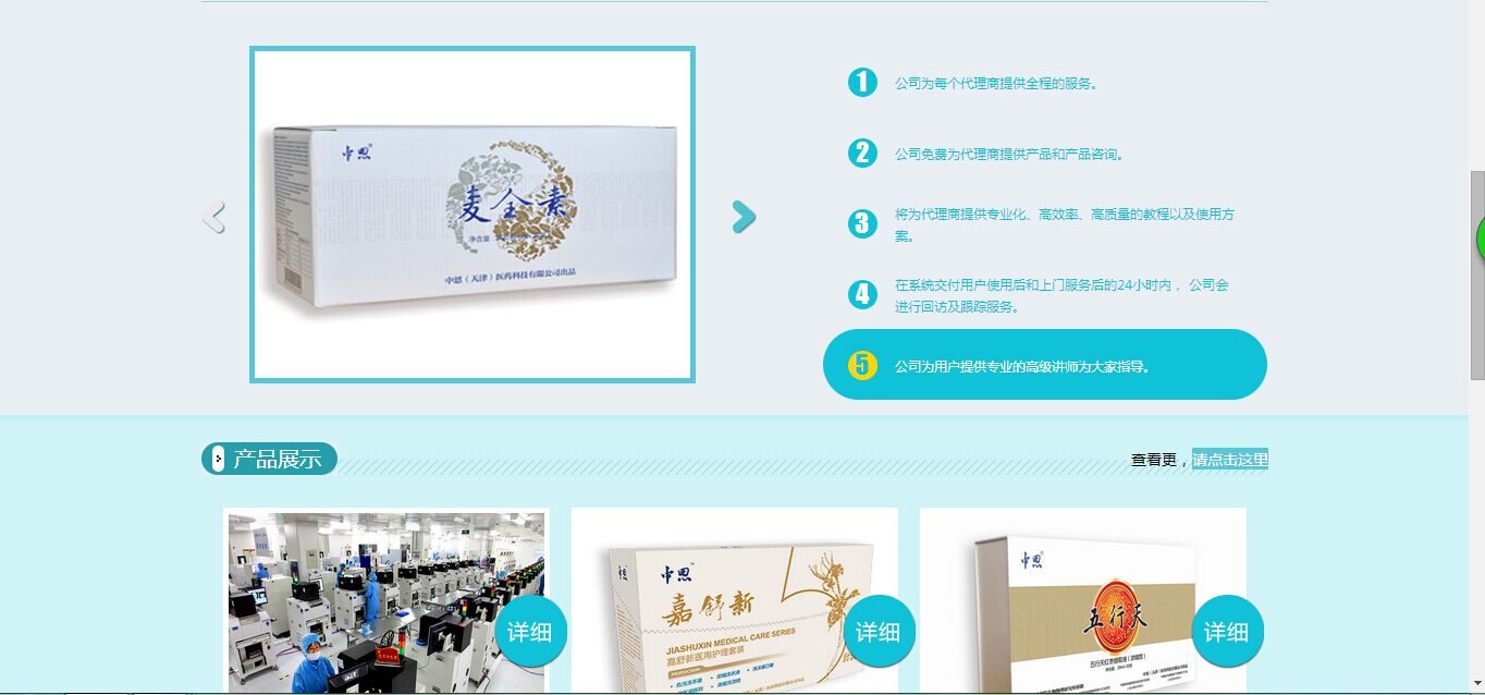 中恩醫(yī)藥食品有限公司網(wǎng)站中部